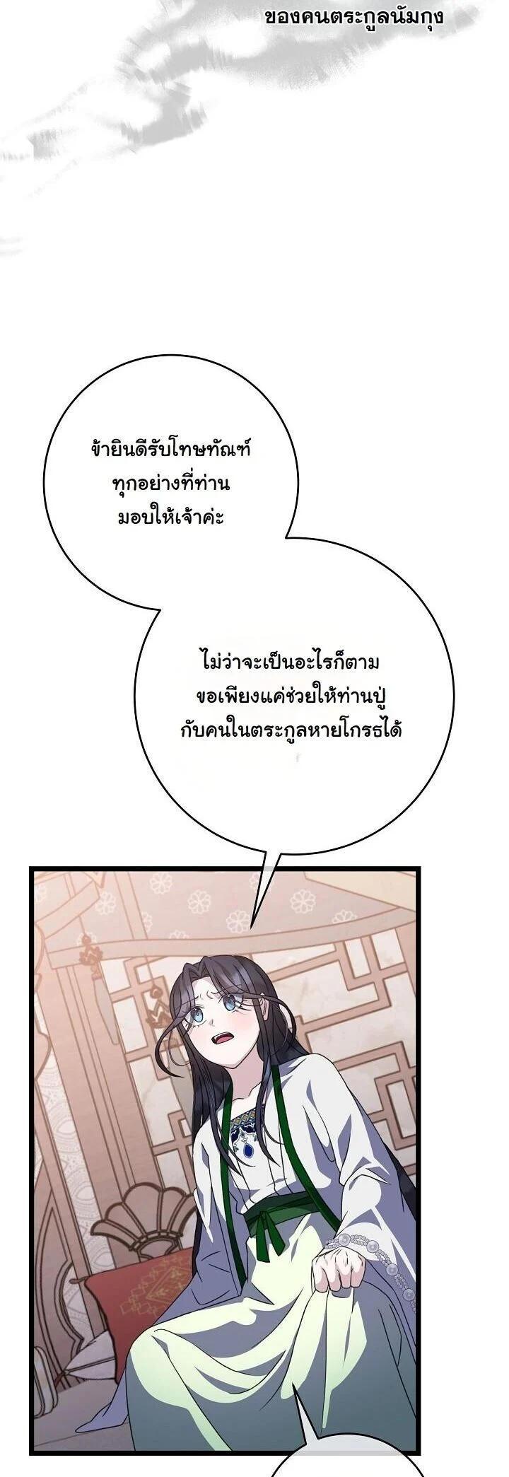 The Return of Namgung’s Granddaughter ตอนที่ 31 page 11
