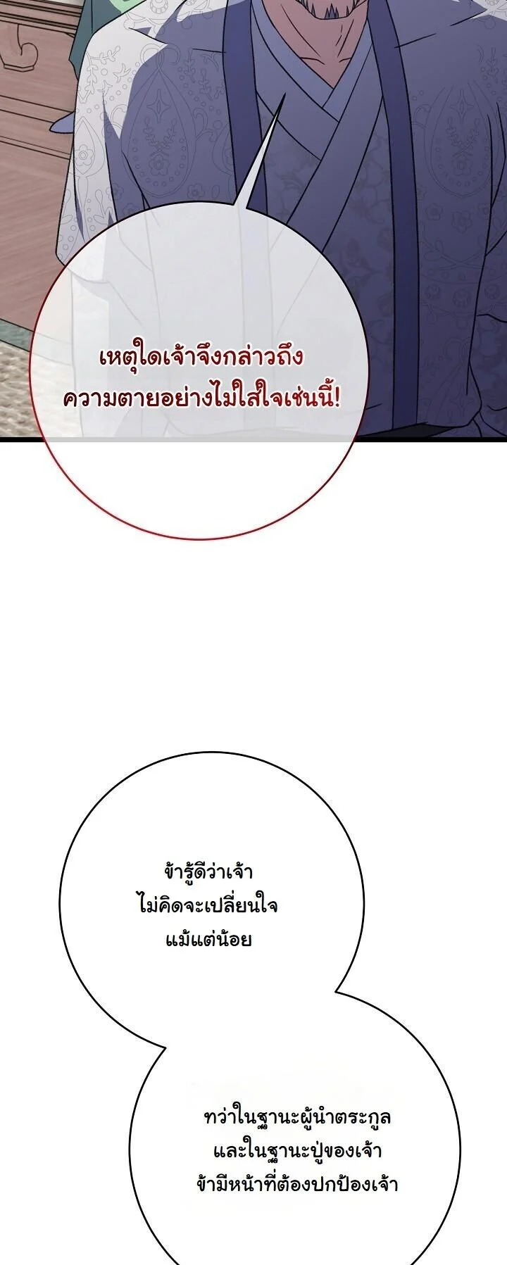 The Return of Namgung’s Granddaughter ตอนที่ 31 page 14