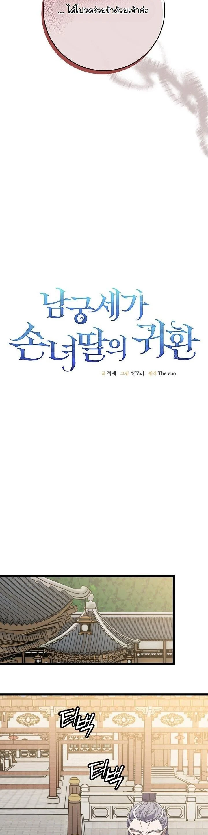 The Return of Namgung’s Granddaughter ตอนที่ 31 page 31