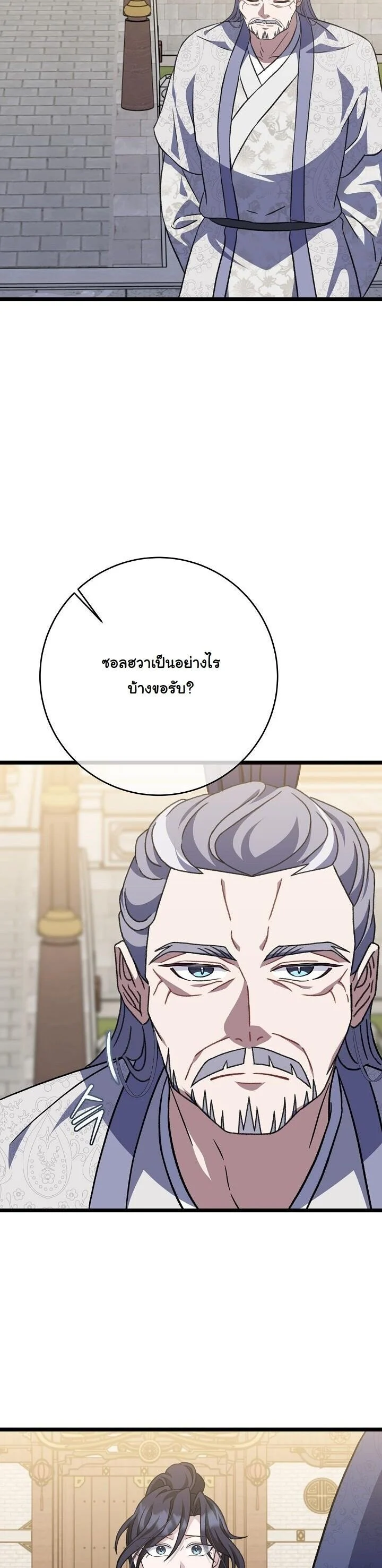 The Return of Namgung’s Granddaughter ตอนที่ 31 page 32
