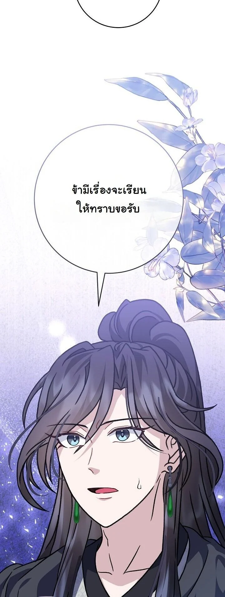 The Return of Namgung’s Granddaughter ตอนที่ 31 page 35