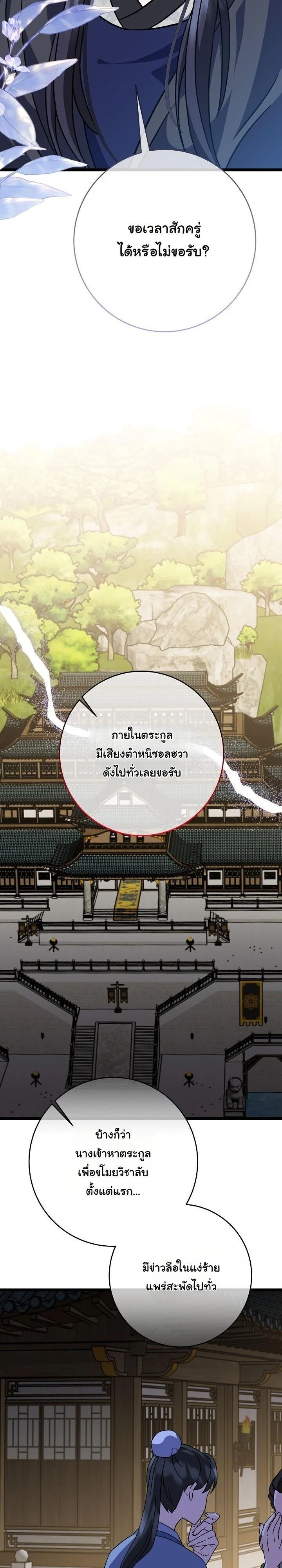 The Return of Namgung’s Granddaughter ตอนที่ 31 page 36