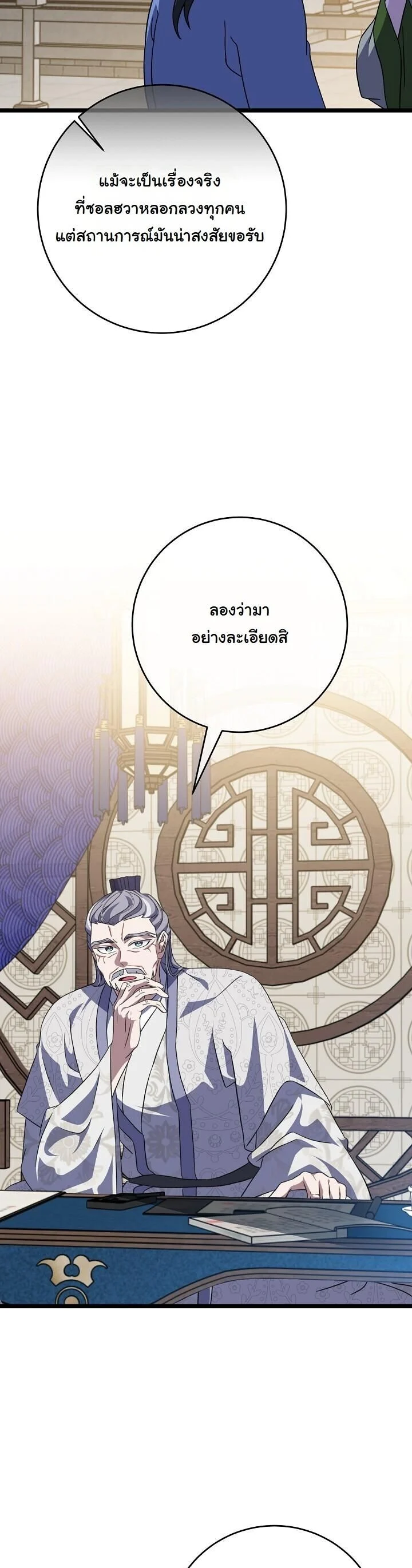 The Return of Namgung’s Granddaughter ตอนที่ 31 page 37