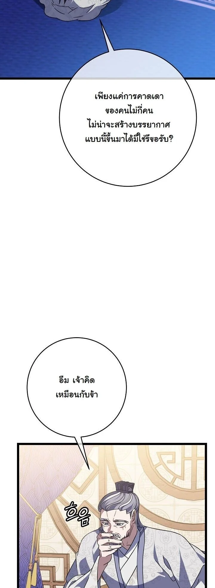 The Return of Namgung’s Granddaughter ตอนที่ 31 page 40