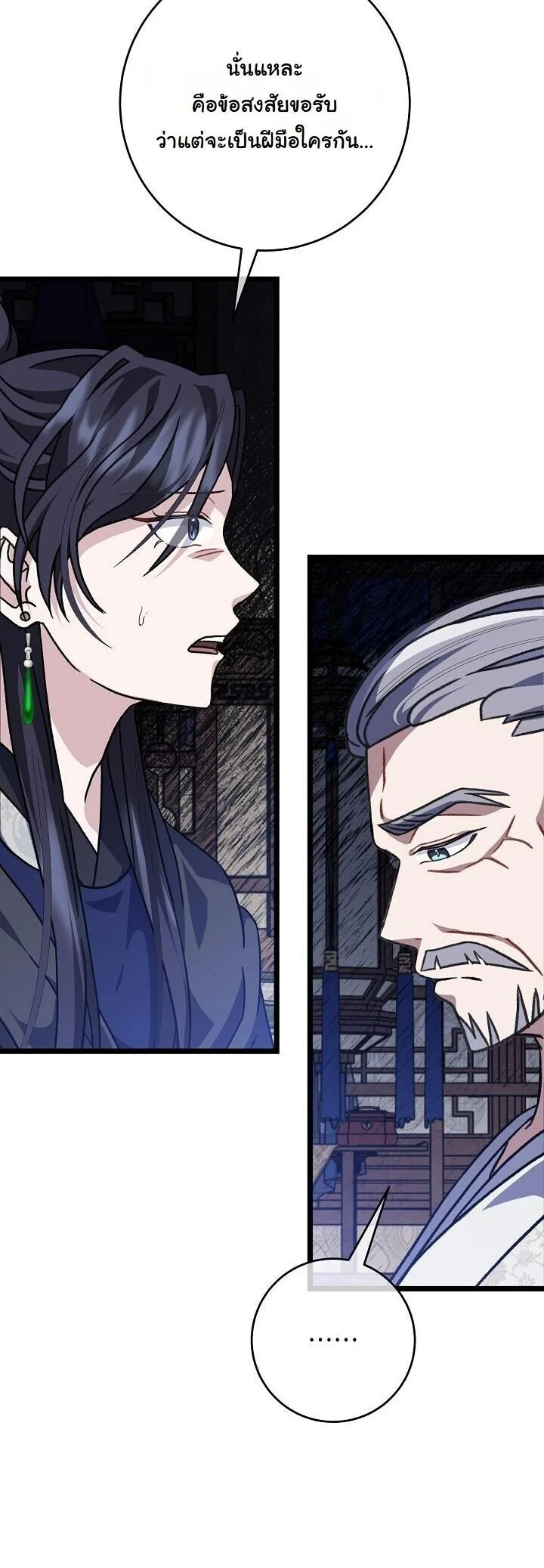 The Return of Namgung’s Granddaughter ตอนที่ 31 page 44