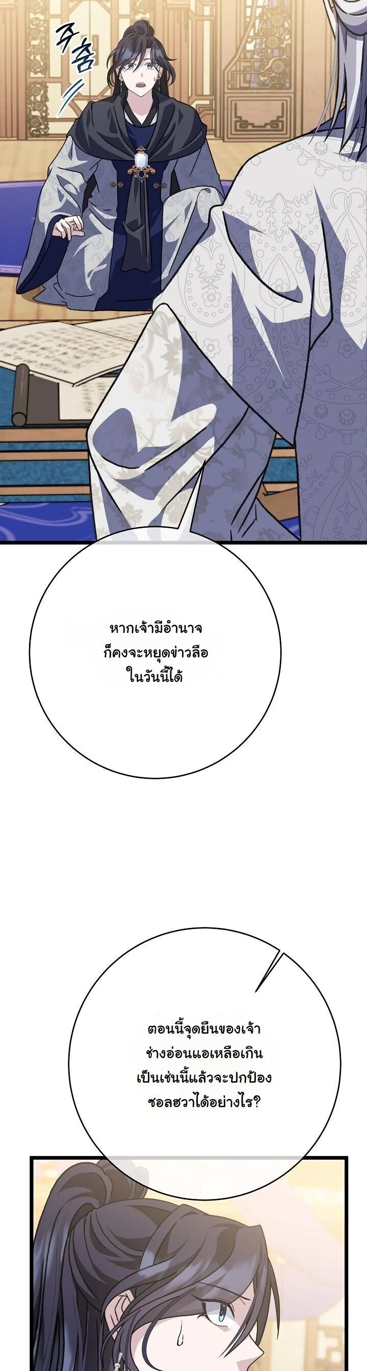 The Return of Namgung’s Granddaughter ตอนที่ 31 page 49