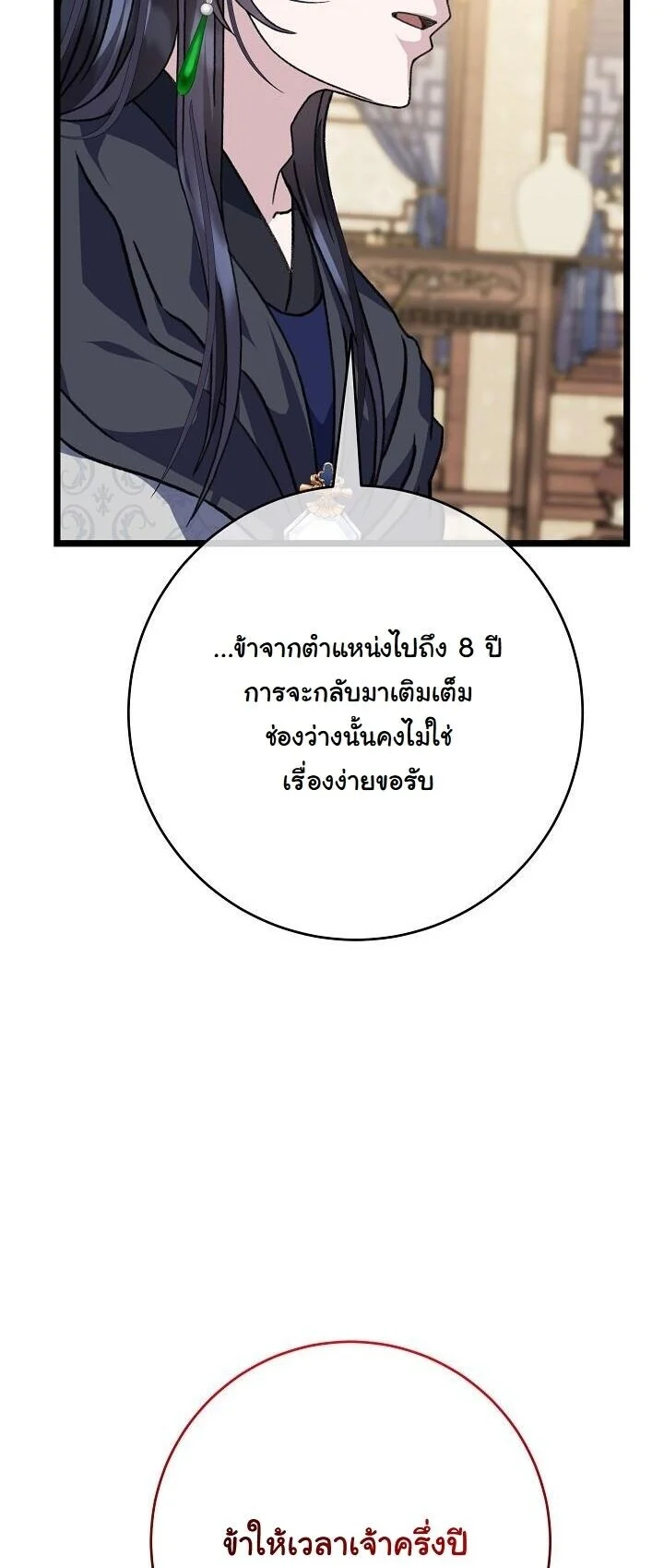 The Return of Namgung’s Granddaughter ตอนที่ 31 page 50