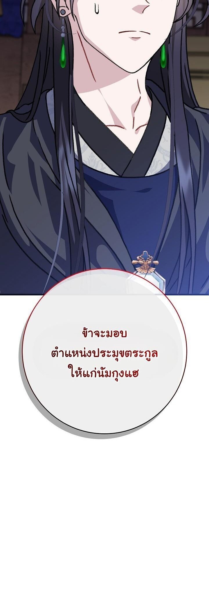 The Return of Namgung’s Granddaughter ตอนที่ 31 page 54