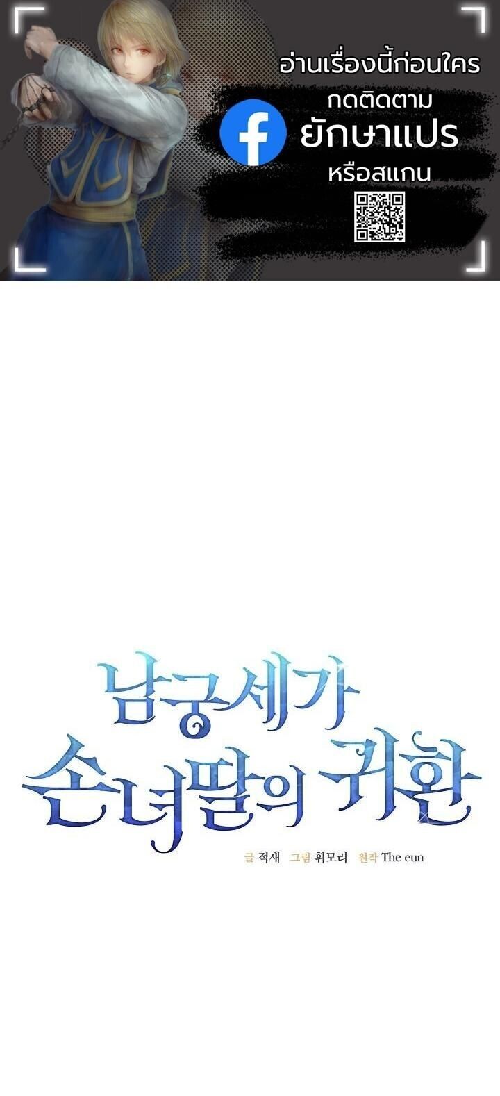 The Return of Namgung’s Granddaughter ตอนที่ 32 page 0