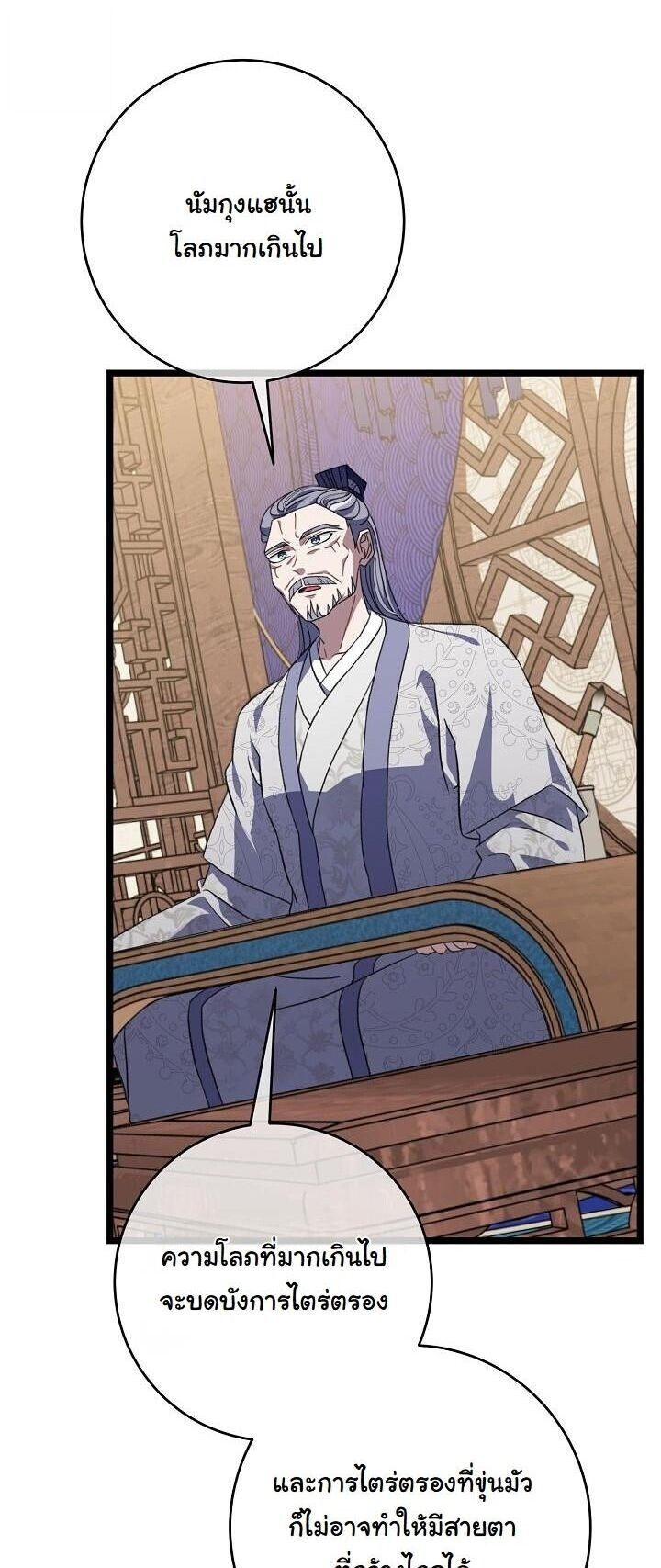 The Return of Namgung’s Granddaughter ตอนที่ 32 page 2