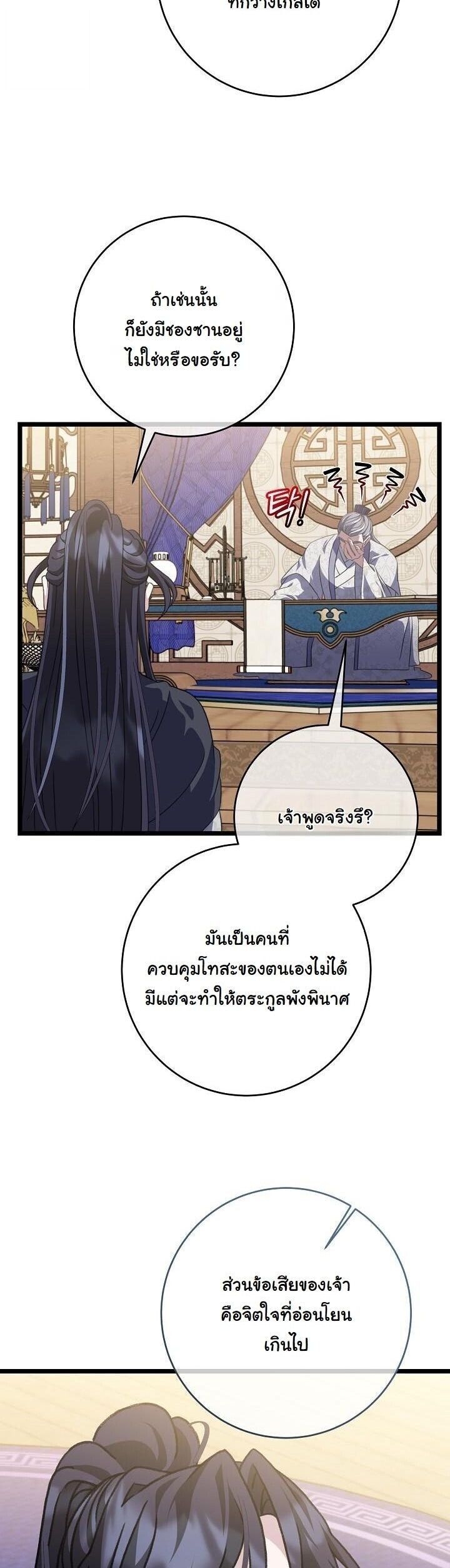 The Return of Namgung’s Granddaughter ตอนที่ 32 page 3