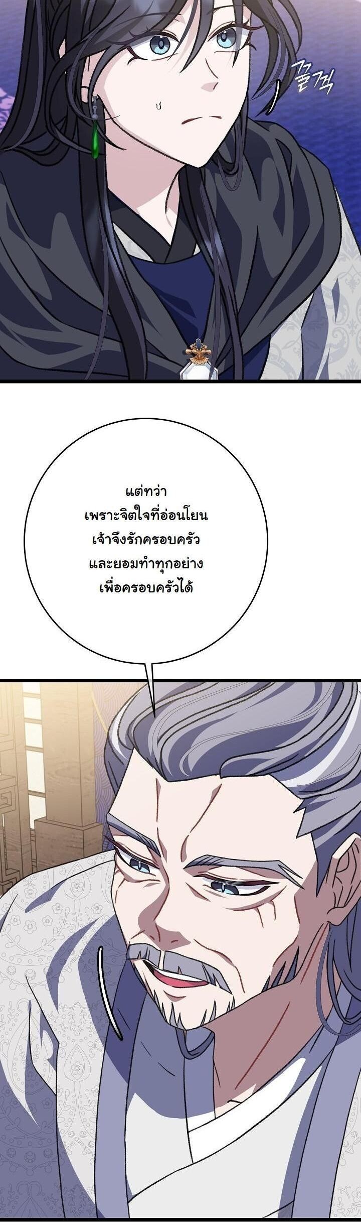 The Return of Namgung’s Granddaughter ตอนที่ 32 page 4