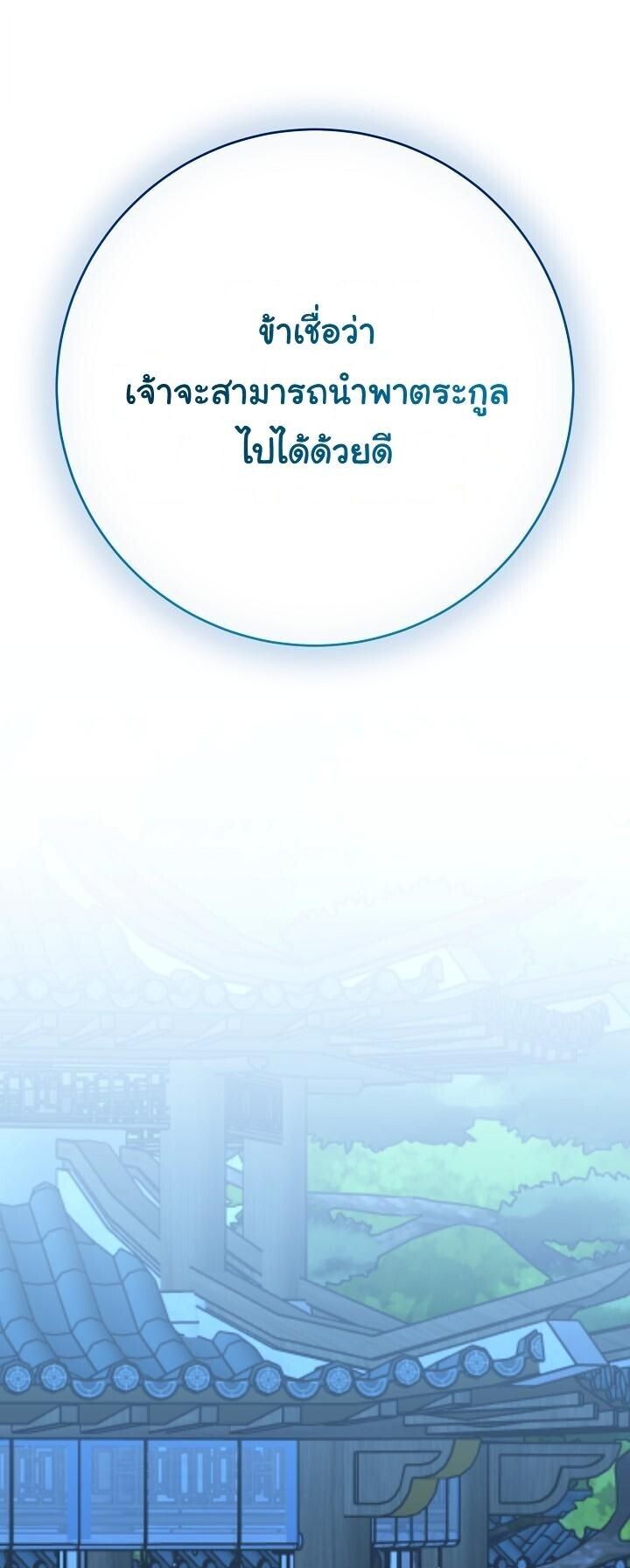 The Return of Namgung’s Granddaughter ตอนที่ 32 page 5