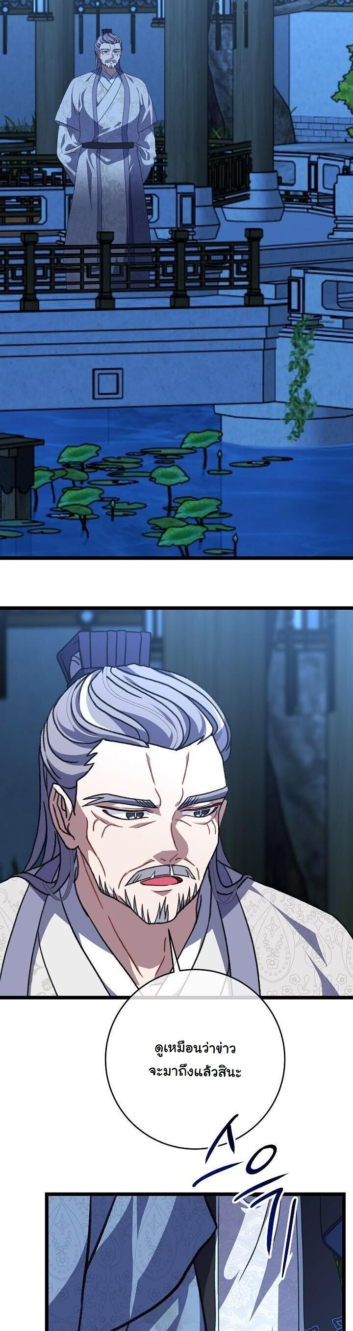 The Return of Namgung’s Granddaughter ตอนที่ 32 page 6