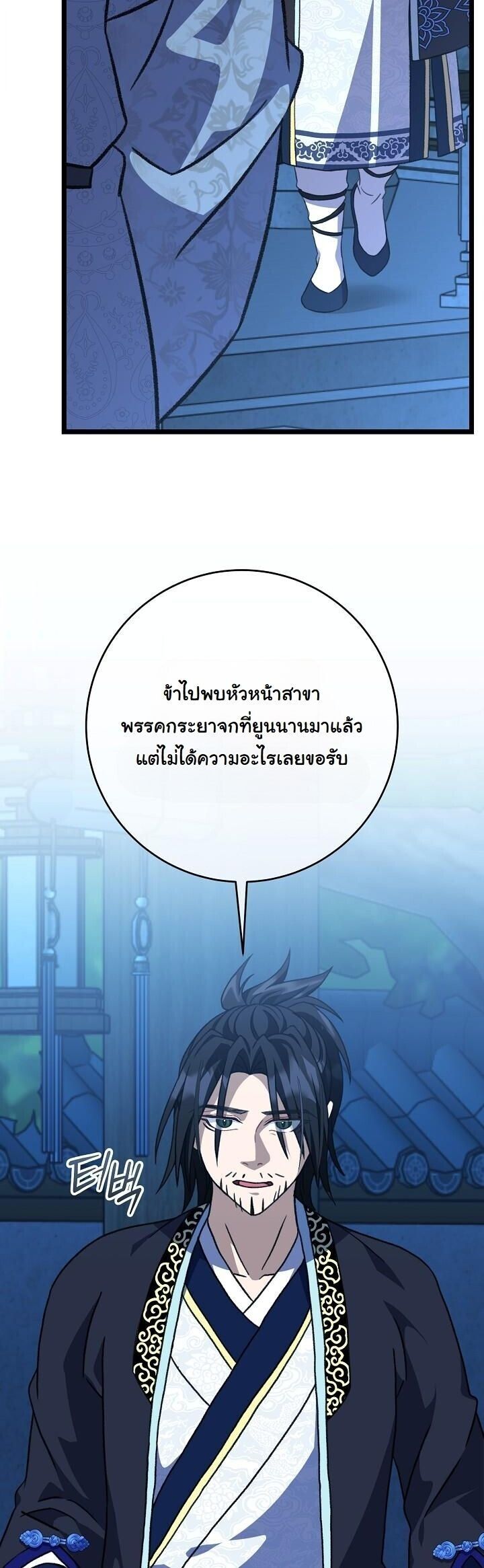 The Return of Namgung’s Granddaughter ตอนที่ 32 page 7