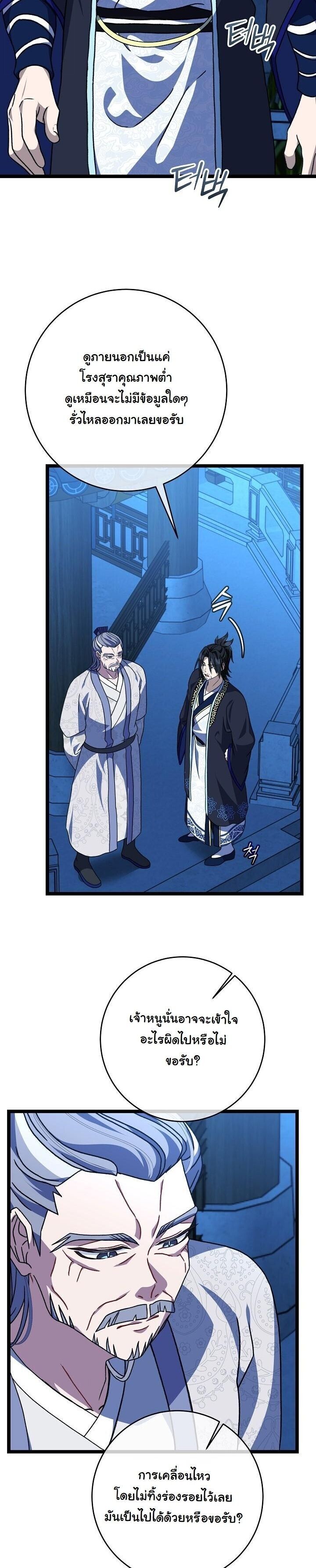 The Return of Namgung’s Granddaughter ตอนที่ 32 page 8