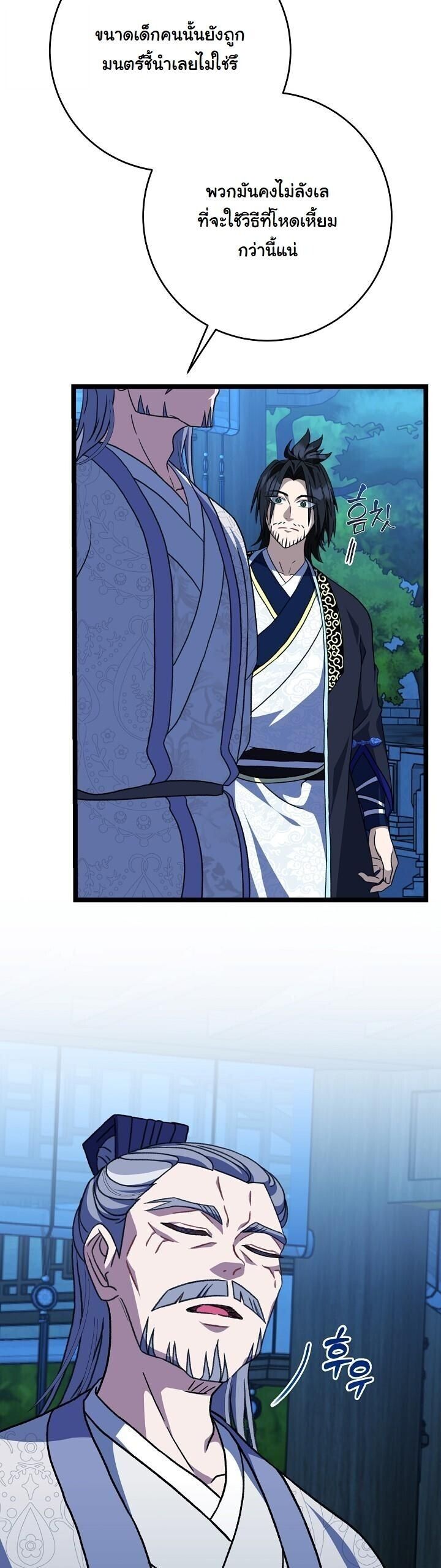 The Return of Namgung’s Granddaughter ตอนที่ 32 page 10