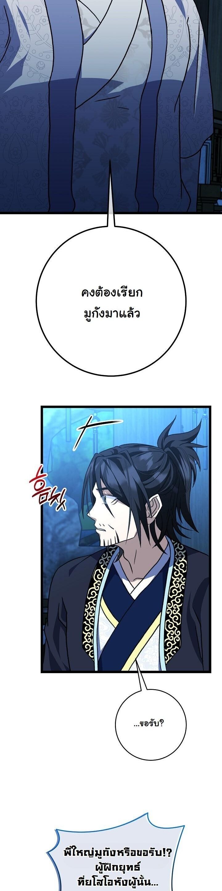 The Return of Namgung’s Granddaughter ตอนที่ 32 page 11