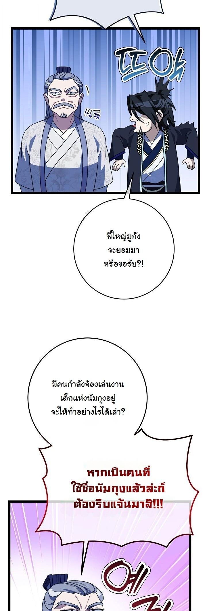 The Return of Namgung’s Granddaughter ตอนที่ 32 page 12