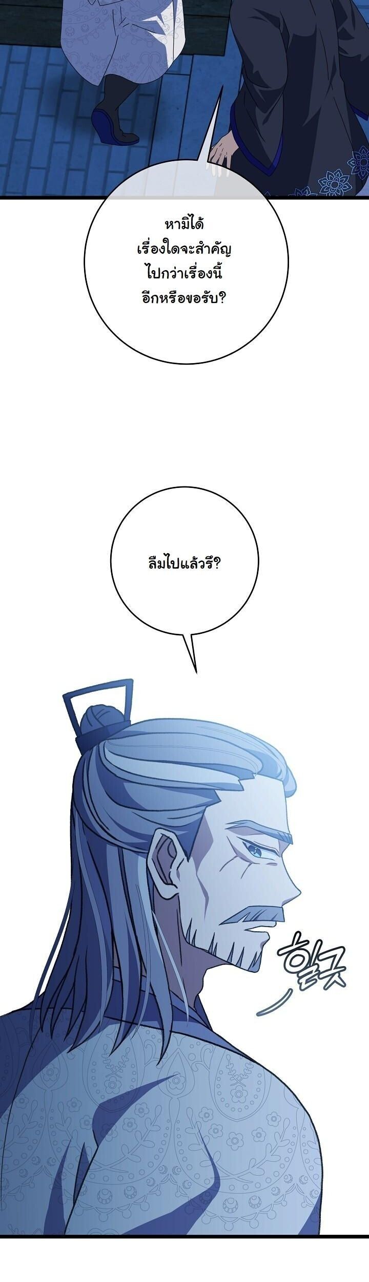 The Return of Namgung’s Granddaughter ตอนที่ 32 page 16