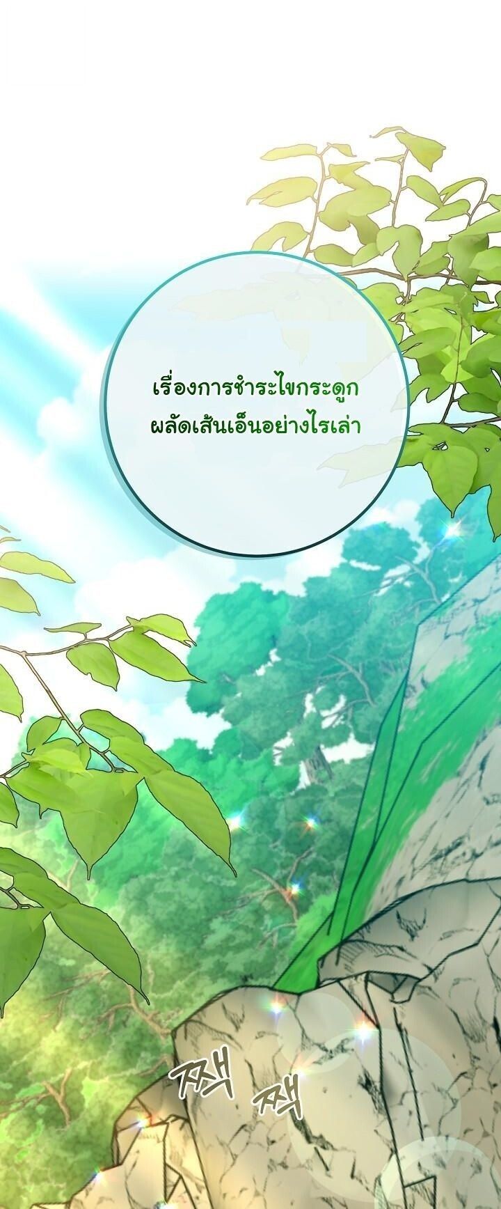 The Return of Namgung’s Granddaughter ตอนที่ 32 page 17