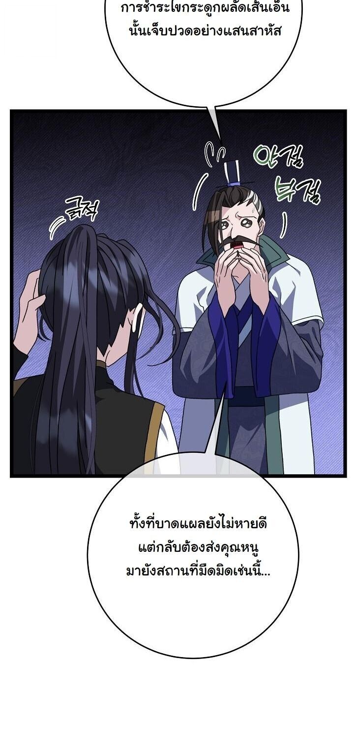 The Return of Namgung’s Granddaughter ตอนที่ 32 page 20