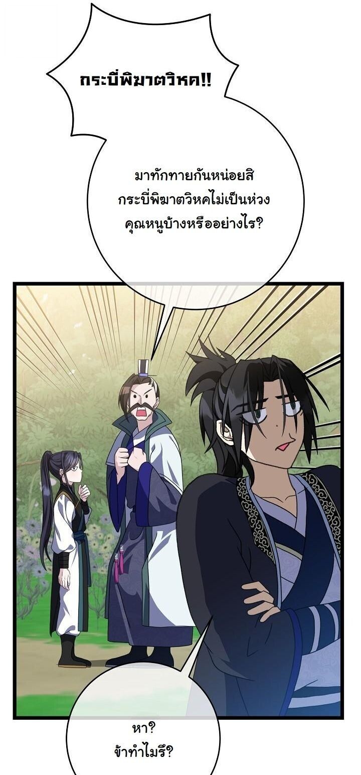The Return of Namgung’s Granddaughter ตอนที่ 32 page 21