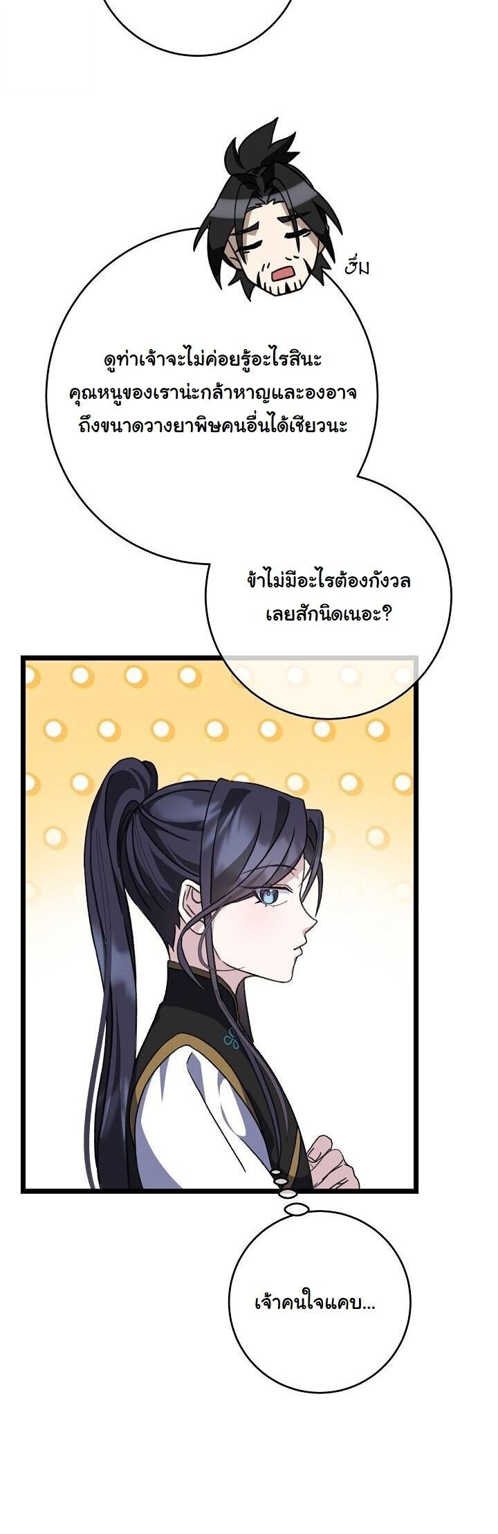 The Return of Namgung’s Granddaughter ตอนที่ 32 page 22