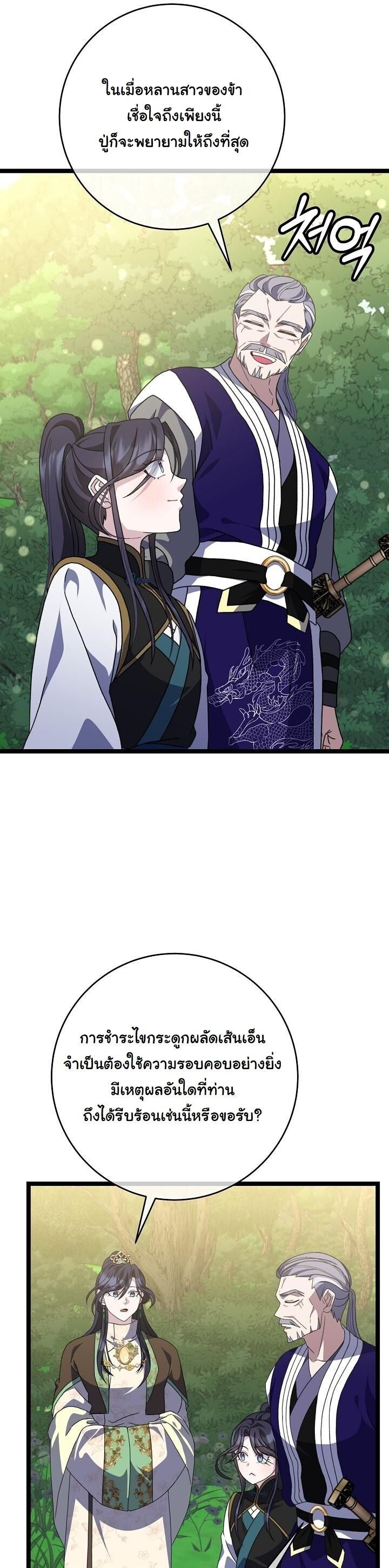 The Return of Namgung’s Granddaughter ตอนที่ 32 page 24