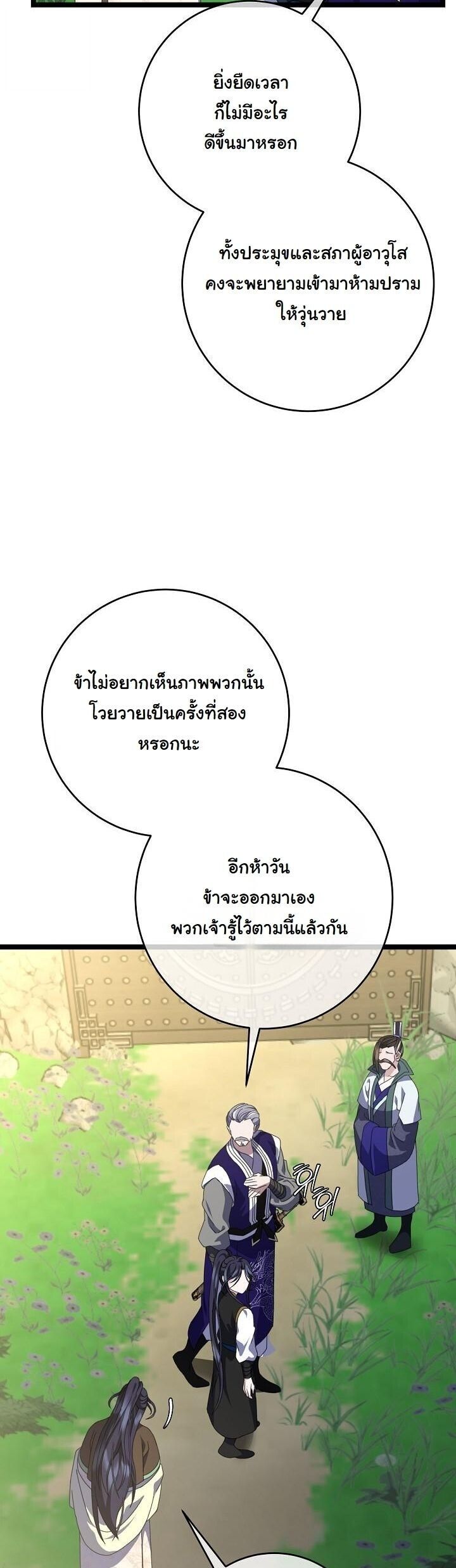 The Return of Namgung’s Granddaughter ตอนที่ 32 page 25