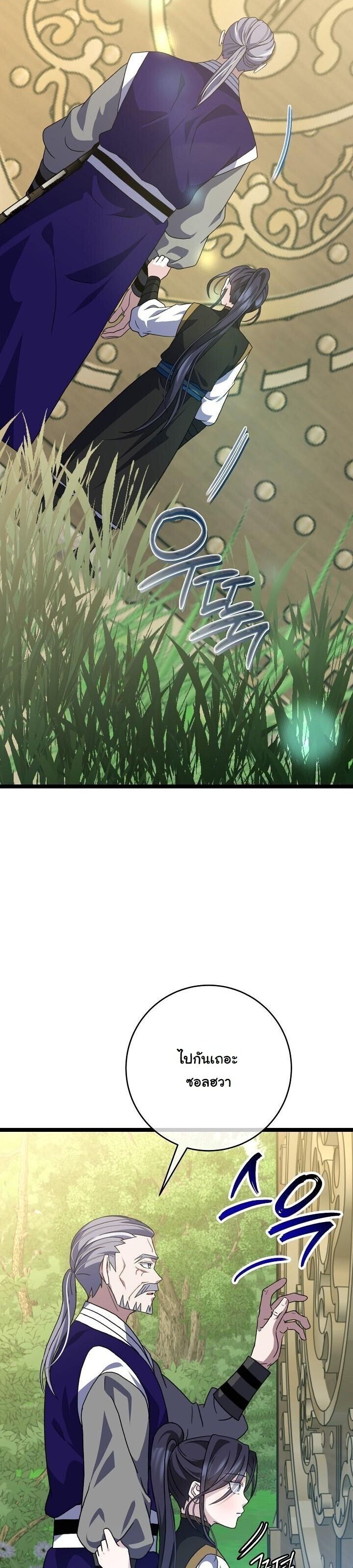 The Return of Namgung’s Granddaughter ตอนที่ 32 page 27