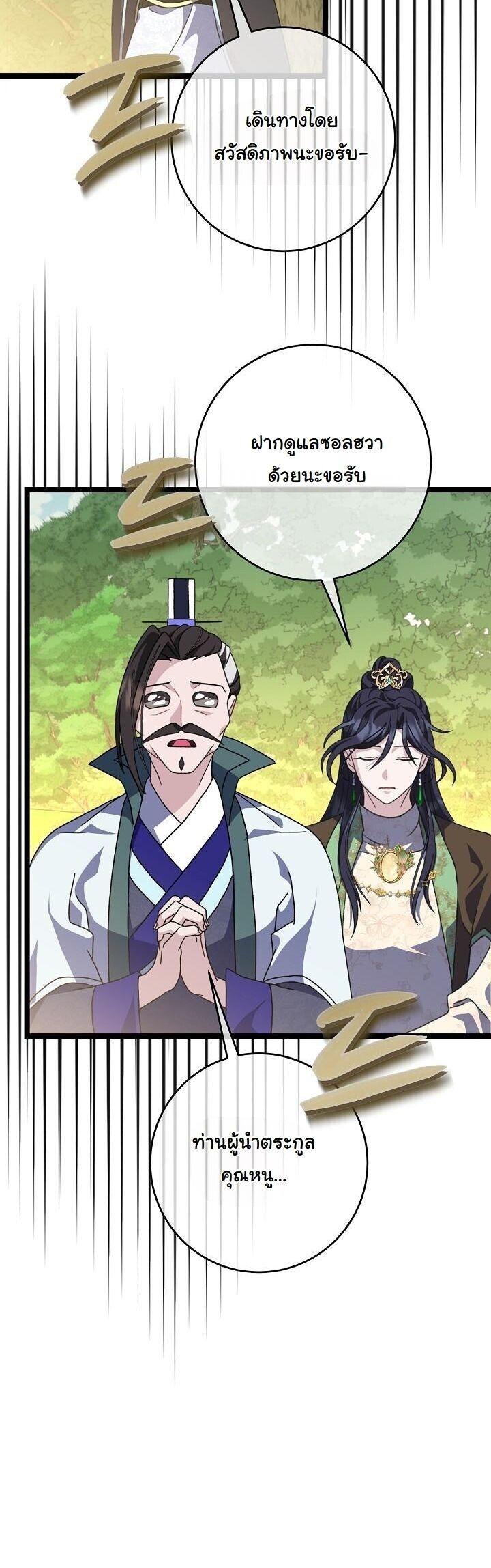 The Return of Namgung’s Granddaughter ตอนที่ 32 page 30