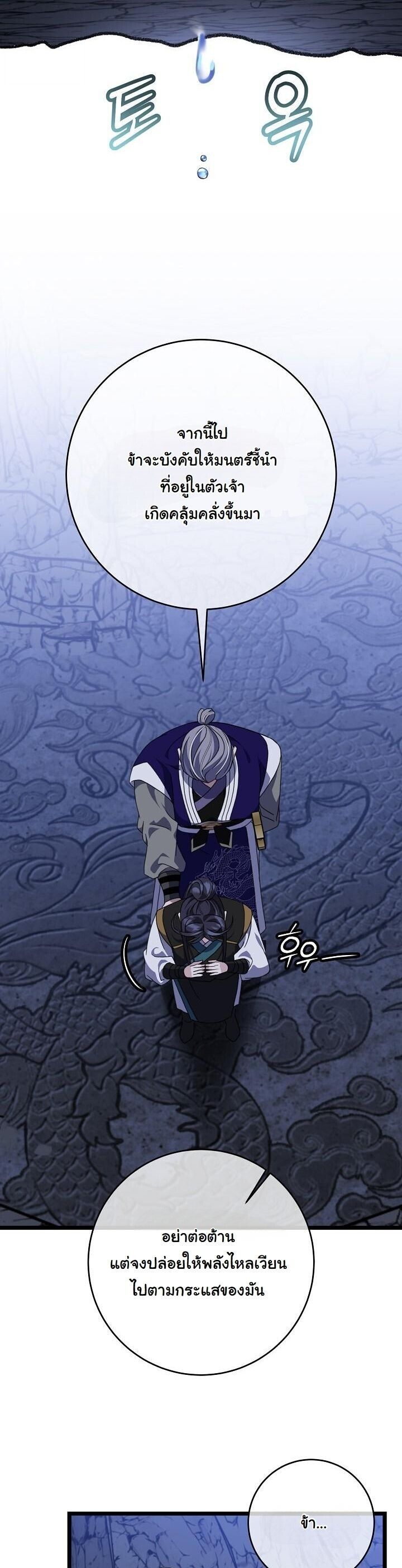 The Return of Namgung’s Granddaughter ตอนที่ 32 page 33