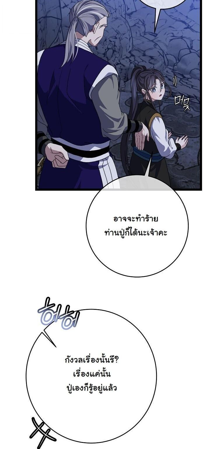 The Return of Namgung’s Granddaughter ตอนที่ 32 page 34