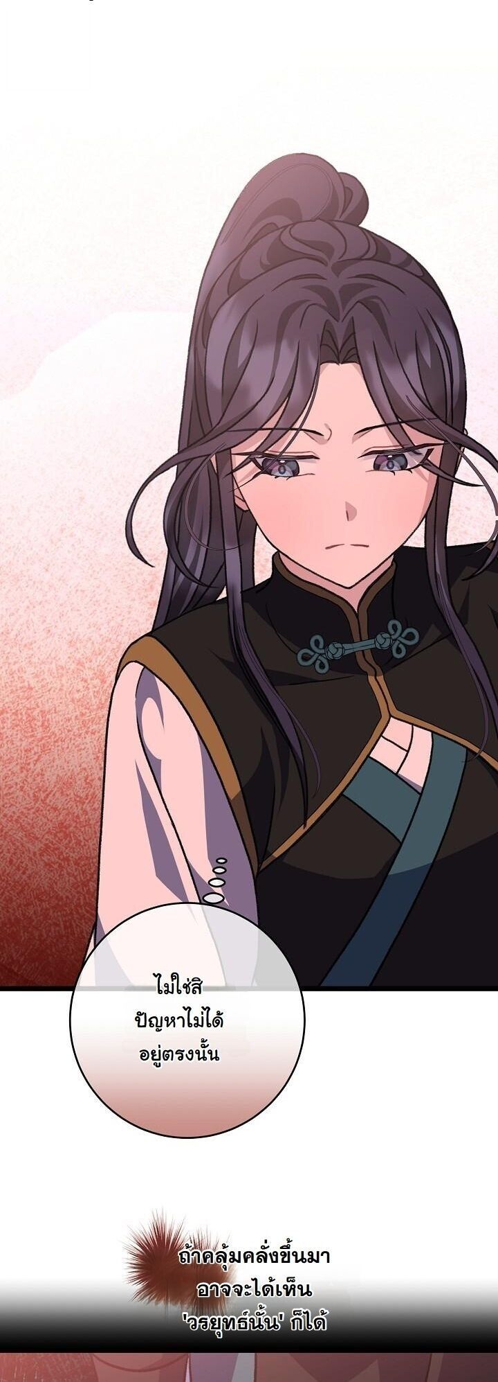 The Return of Namgung’s Granddaughter ตอนที่ 32 page 35