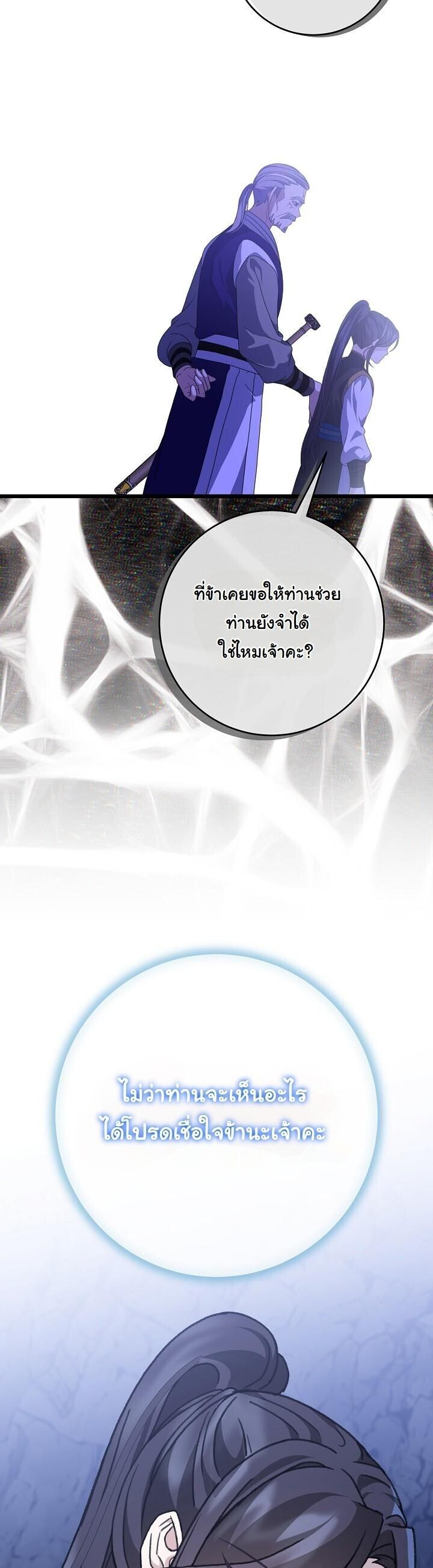 The Return of Namgung’s Granddaughter ตอนที่ 32 page 37