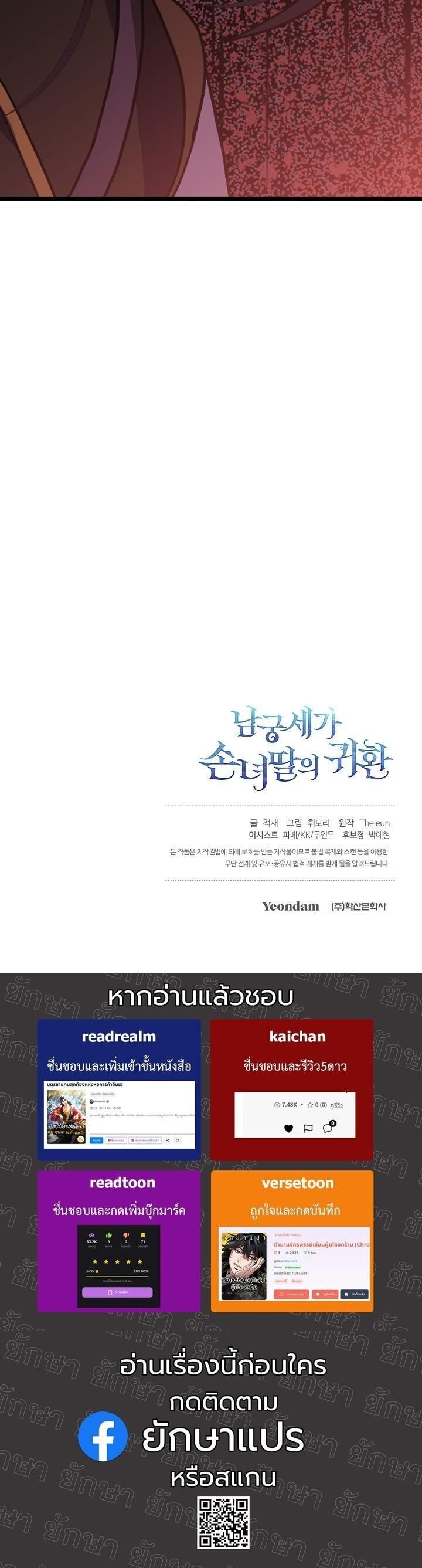 The Return of Namgung’s Granddaughter ตอนที่ 32 page 51