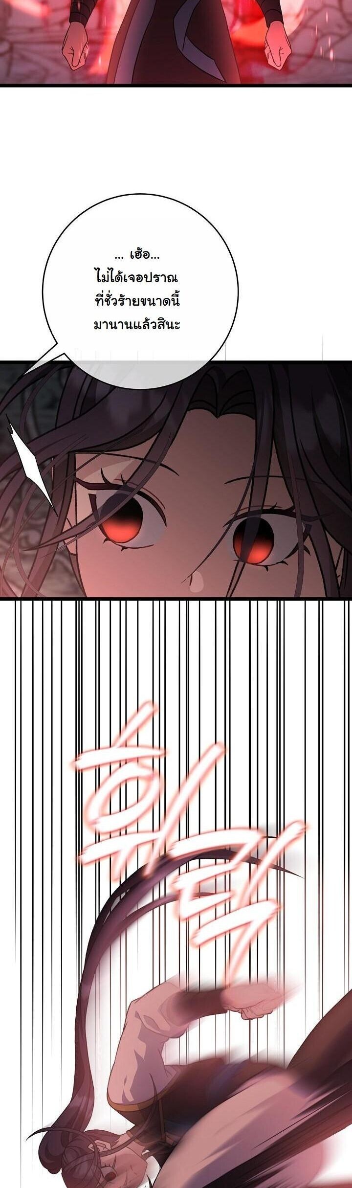 The Return of Namgung’s Granddaughter ตอนที่ 33 page 1