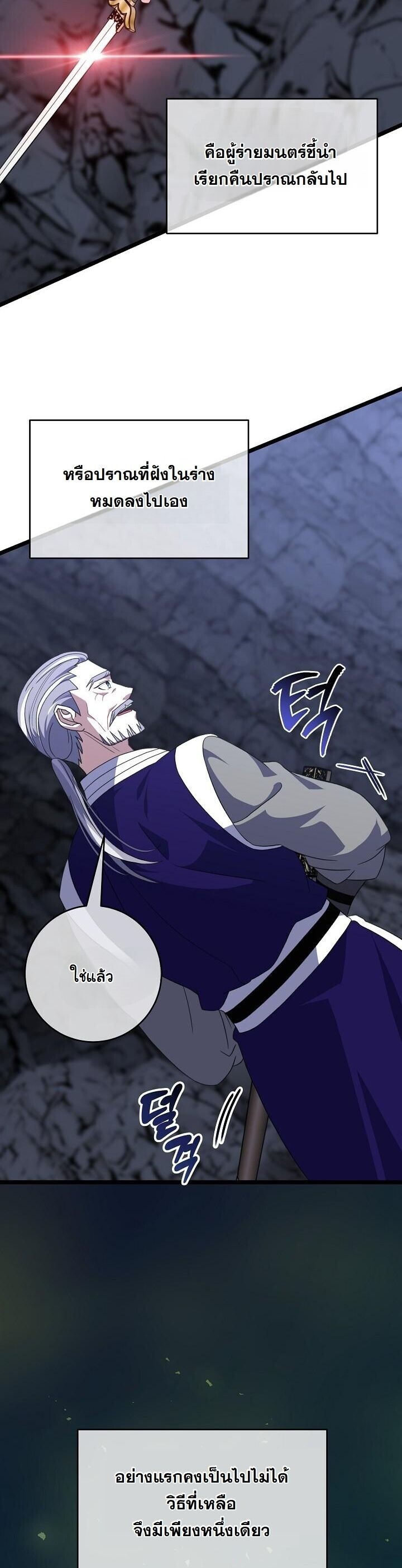 The Return of Namgung’s Granddaughter ตอนที่ 33 page 12