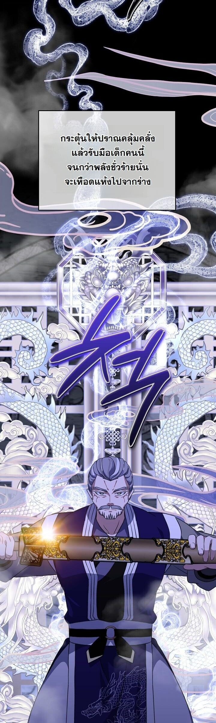 The Return of Namgung’s Granddaughter ตอนที่ 33 page 14