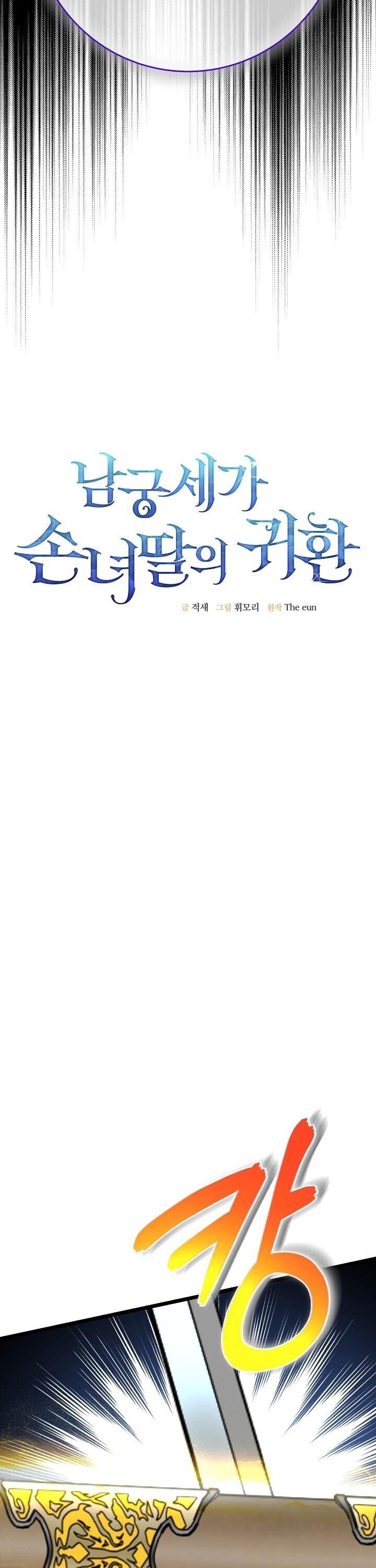 The Return of Namgung’s Granddaughter ตอนที่ 33 page 17