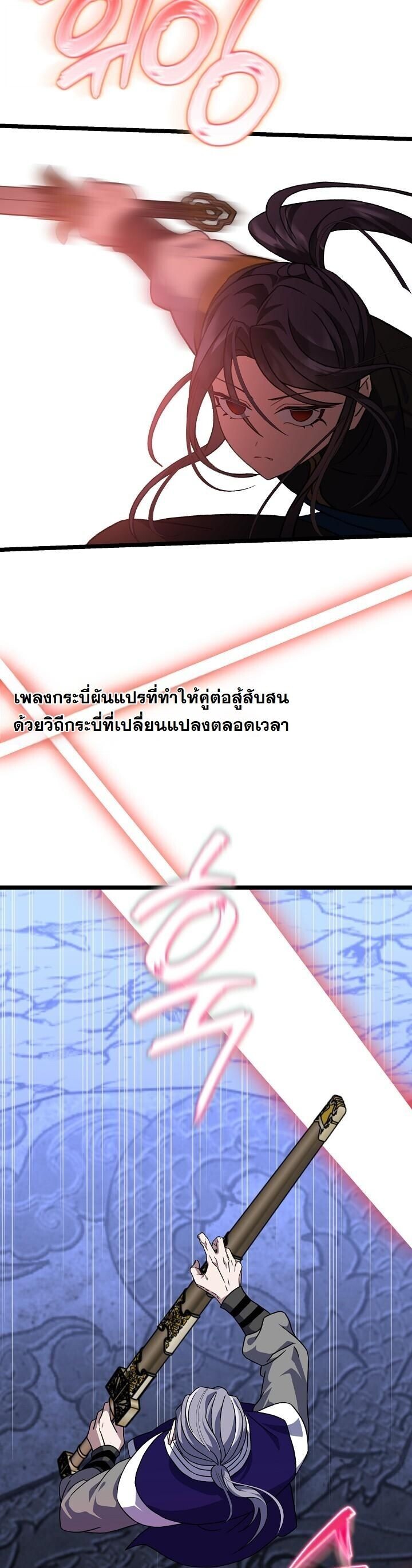 The Return of Namgung’s Granddaughter ตอนที่ 33 page 20