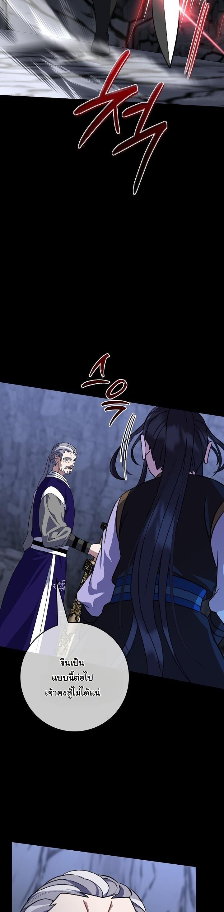 The Return of Namgung’s Granddaughter ตอนที่ 33 page 30