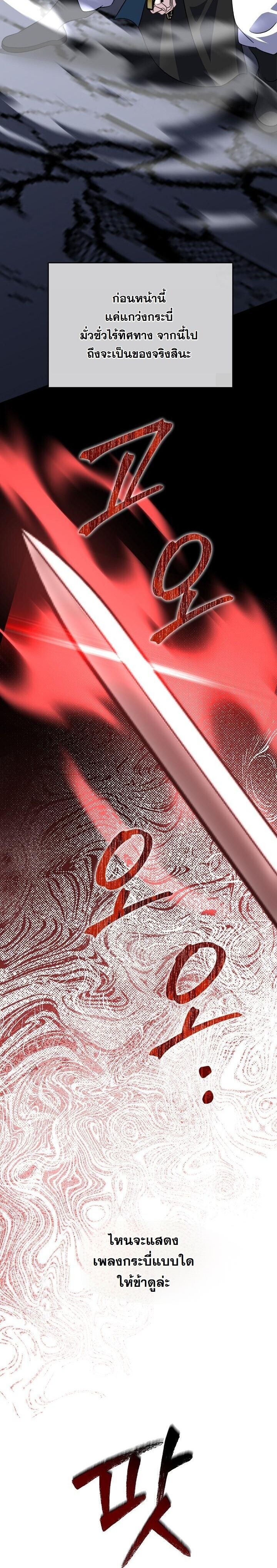 The Return of Namgung’s Granddaughter ตอนที่ 33 page 33