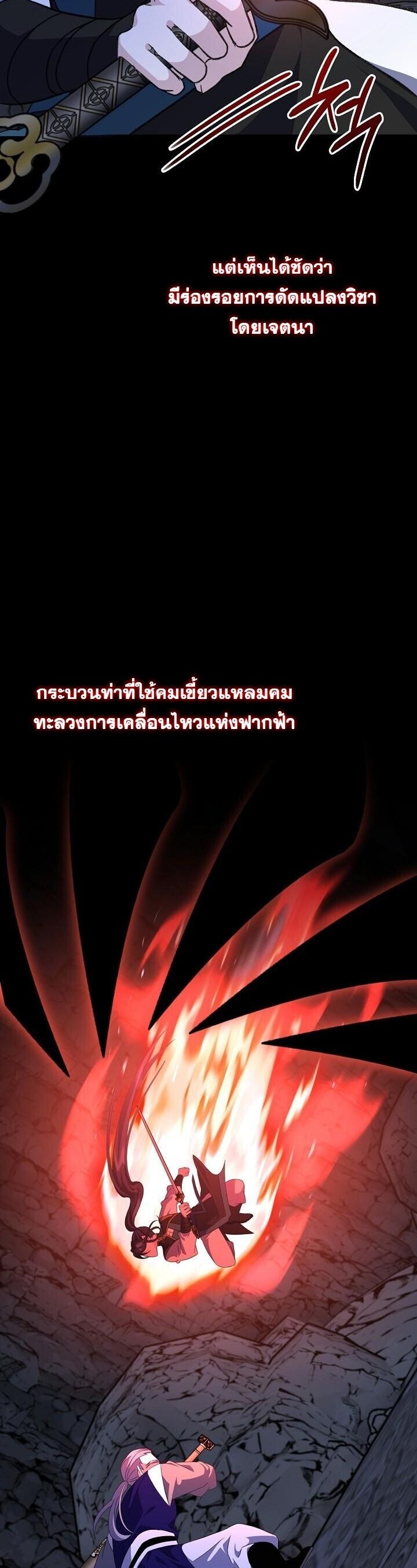 The Return of Namgung’s Granddaughter ตอนที่ 33 page 48