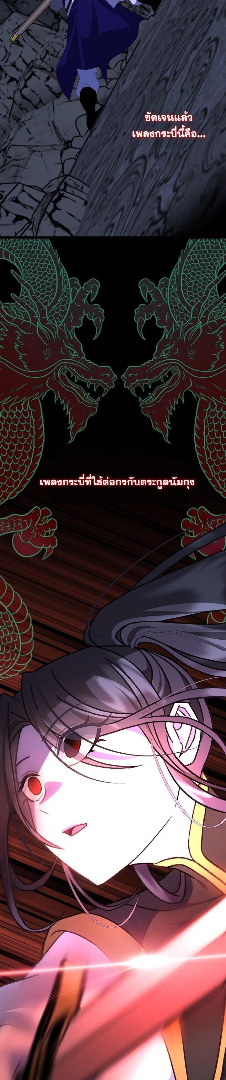 The Return of Namgung’s Granddaughter ตอนที่ 33 page 49