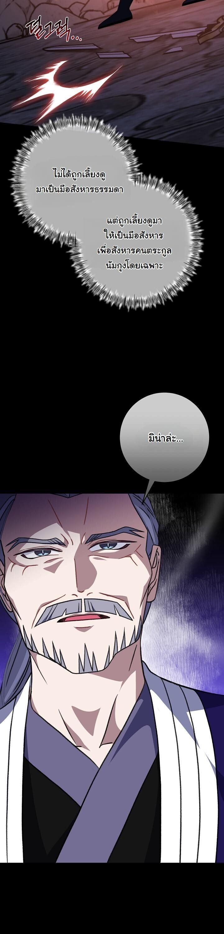 The Return of Namgung’s Granddaughter ตอนที่ 33 page 56