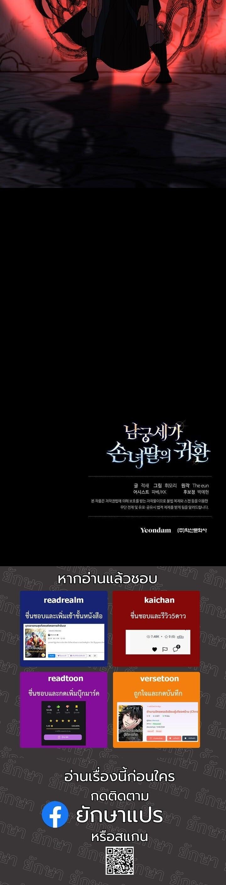 The Return of Namgung’s Granddaughter ตอนที่ 33 page 58