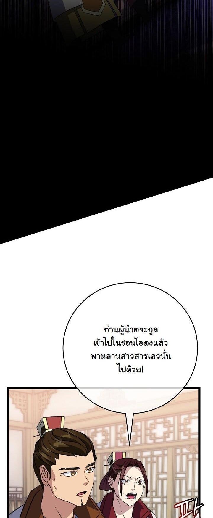 The Return of Namgung’s Granddaughter ตอนที่ 34 page 3