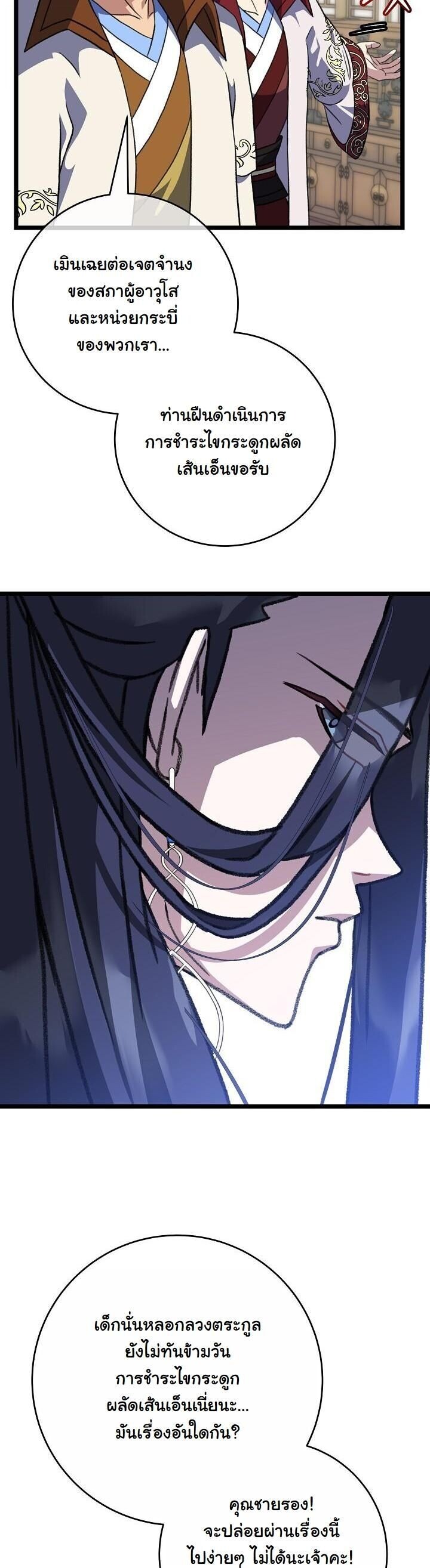 The Return of Namgung’s Granddaughter ตอนที่ 34 page 4